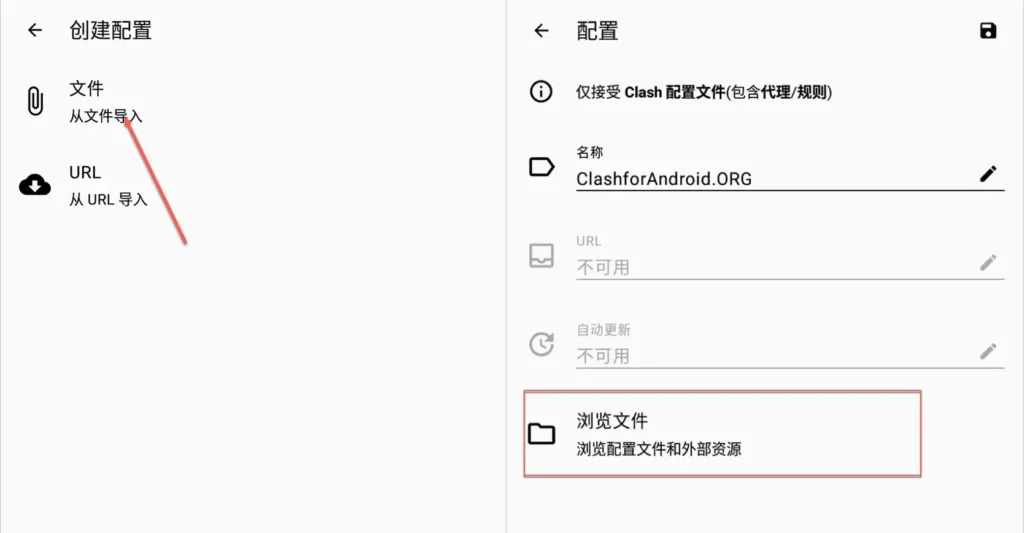 Clash for Android本地配置